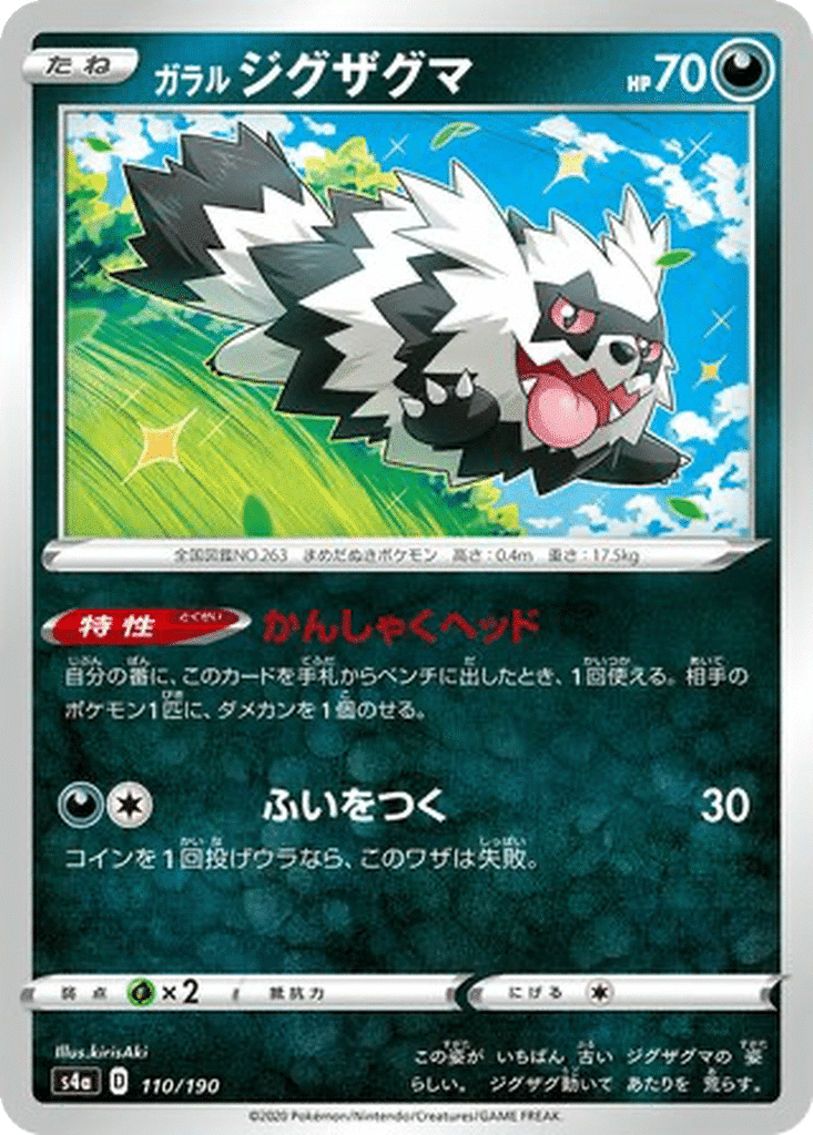 Zigzaton de Galar 110/190 - Shiny Star V (s4a)