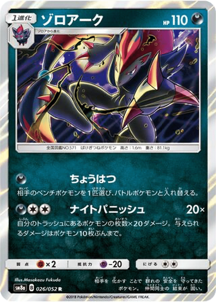 Zoroark 026/052 - Dark Order (sm8a)