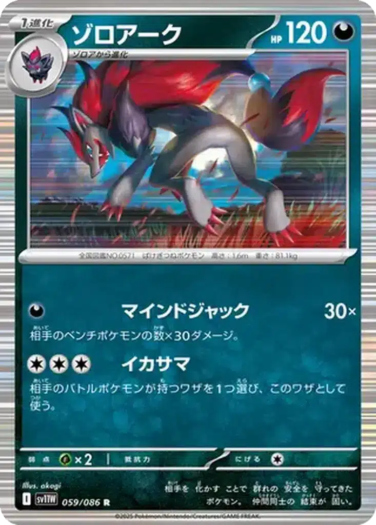 Zoroark 059/086 - White Flare (sv11w)