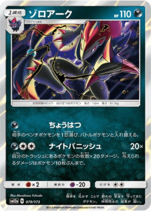 Zoroark 079/173 - Tag All Stars (sm12a)