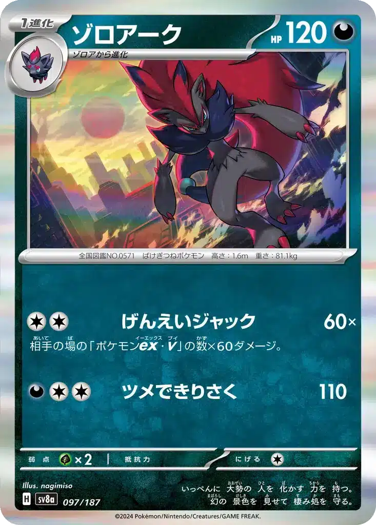 Zoroark 097/187 - Terastal Fest (sv8a)
