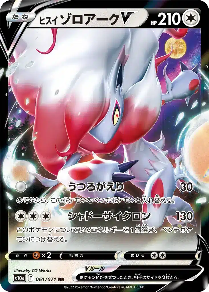 Zoroark de Hisui V 061/071 - Dark Phantasma (s10a)