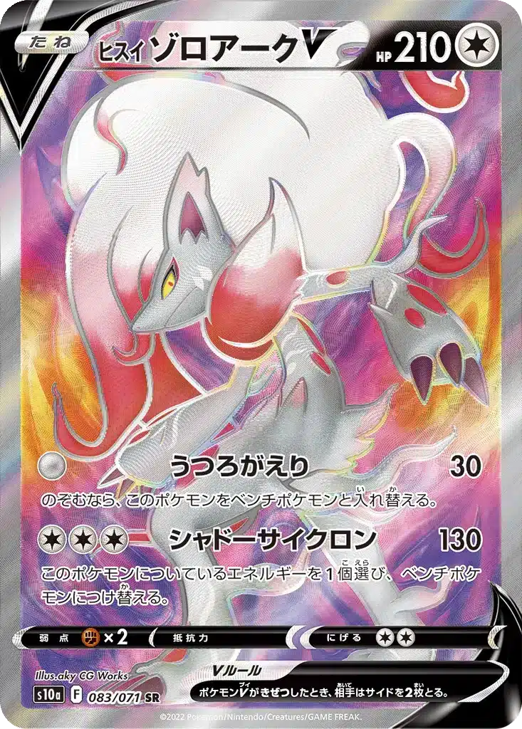 Zoroark de Hisui V 083/071 - Dark Phantasma (s10a)