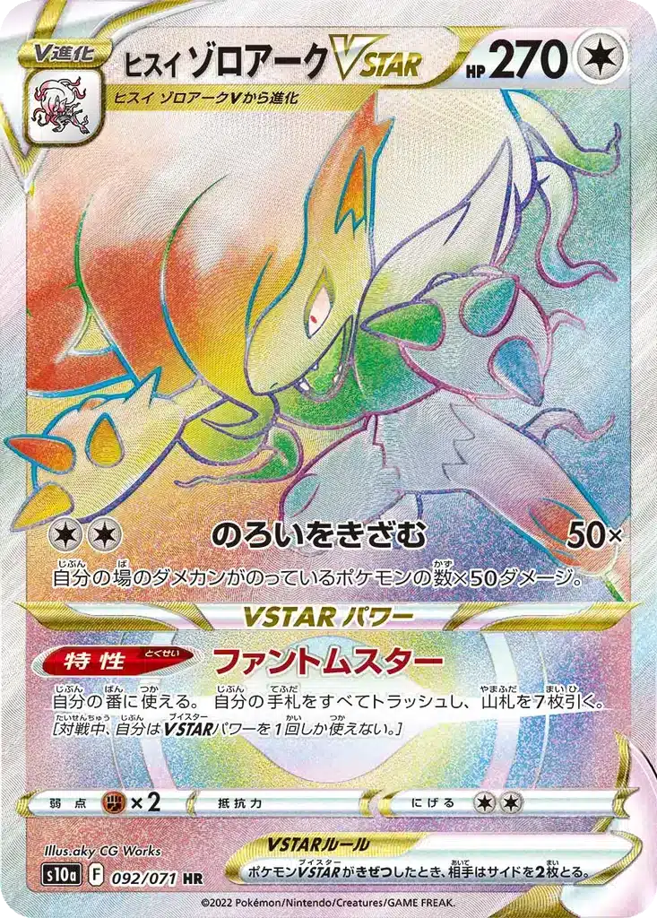 Zoroark de Hisui VSTAR 092/071 - Dark Phantasma (s10a)