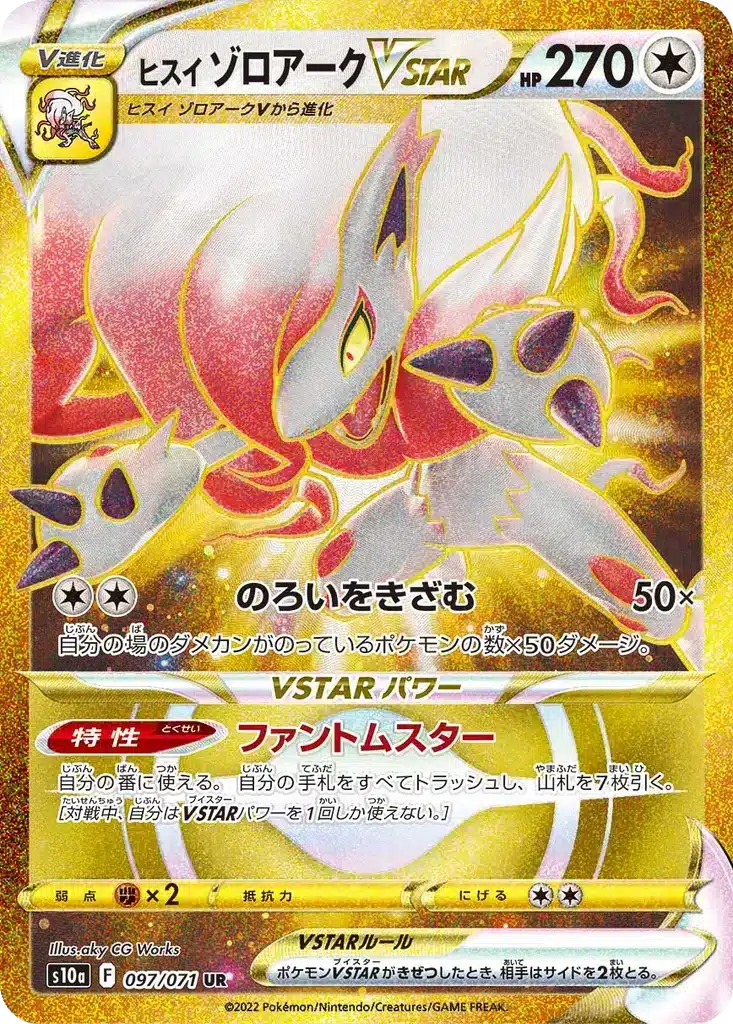 Zoroark de Hisui VSTAR 097/071 - Dark Phantasma (s10a)