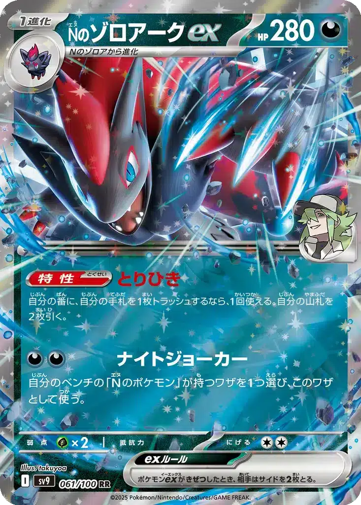 Zoroark ex de N 061/100 - Battle Partners (sv9)