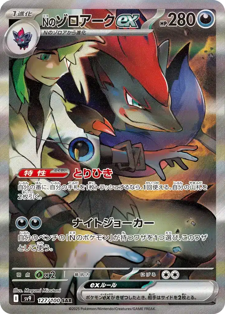 Zoroark ex de N 127/100 - Battle Partners (sv9)