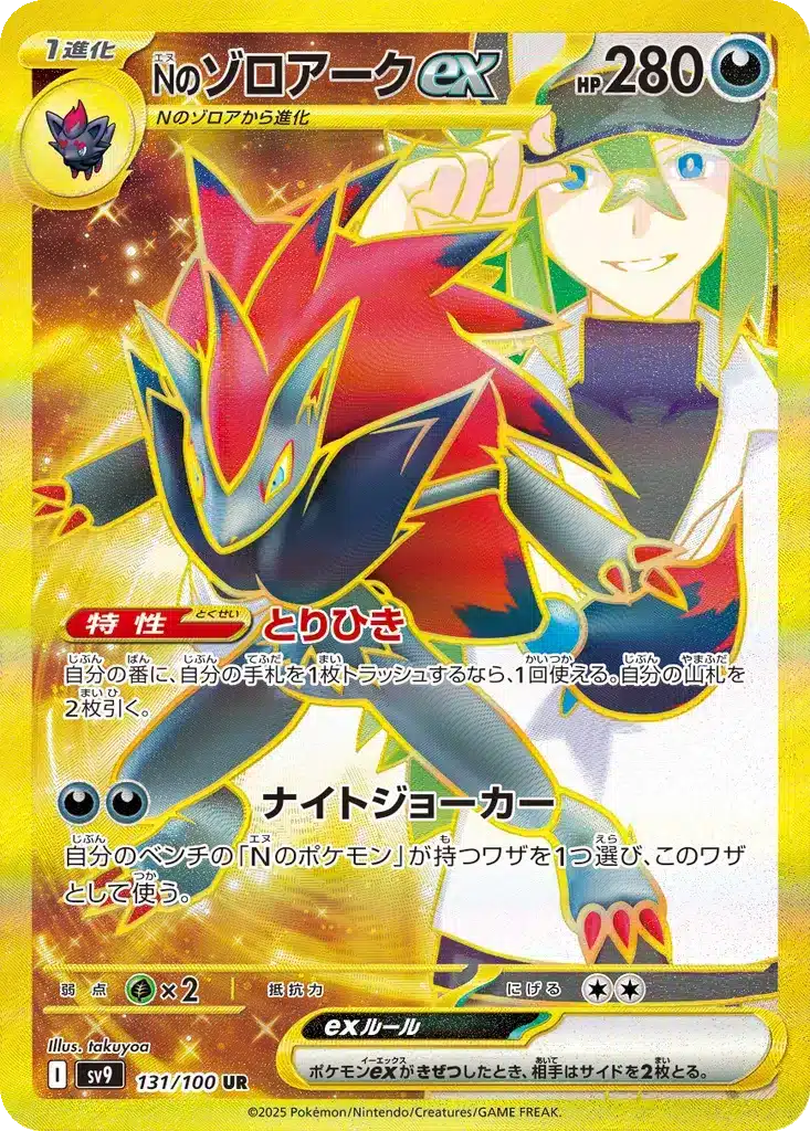 Zoroark ex de N 131/100 - Battle Partners (sv9)