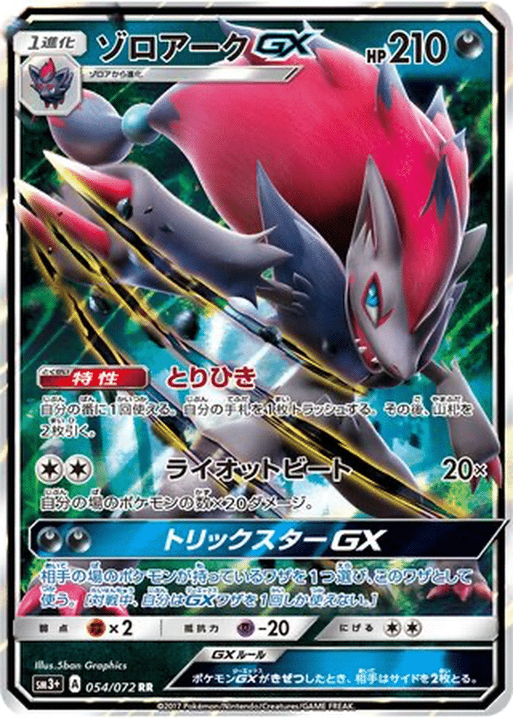 Zoroark GX 054/072 - Shining Legends (sm3+)