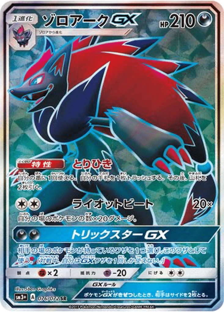 Zoroark GX 076/072 - Shining Legends (sm3+)