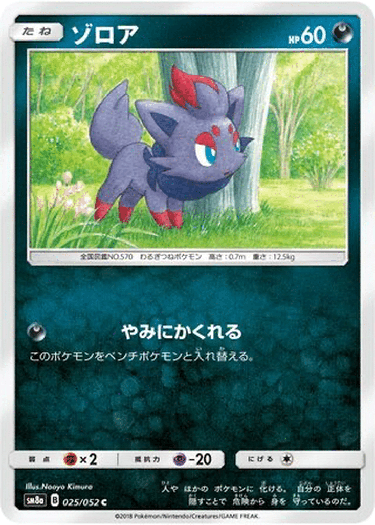 Zorua 025/052 - Dark Order (sm8a)