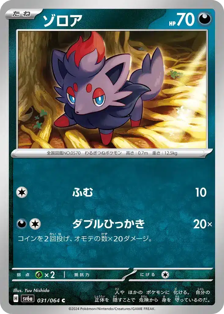 Zorua 031/064 - Night Wanderer (sv6a)