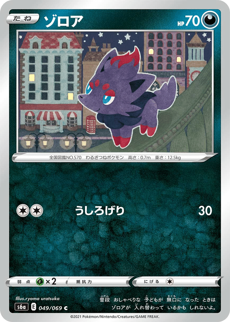 Zorua 049/069 - Eevee Heroes (s6a)