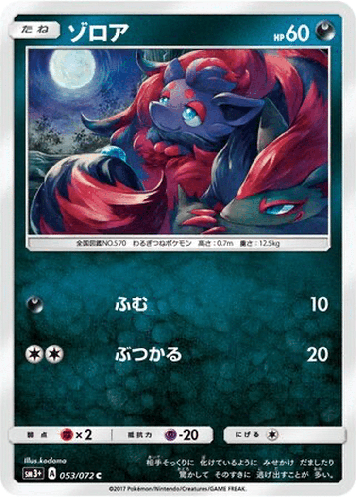 Zorua 053/072 - Shining Legends (sm3+)