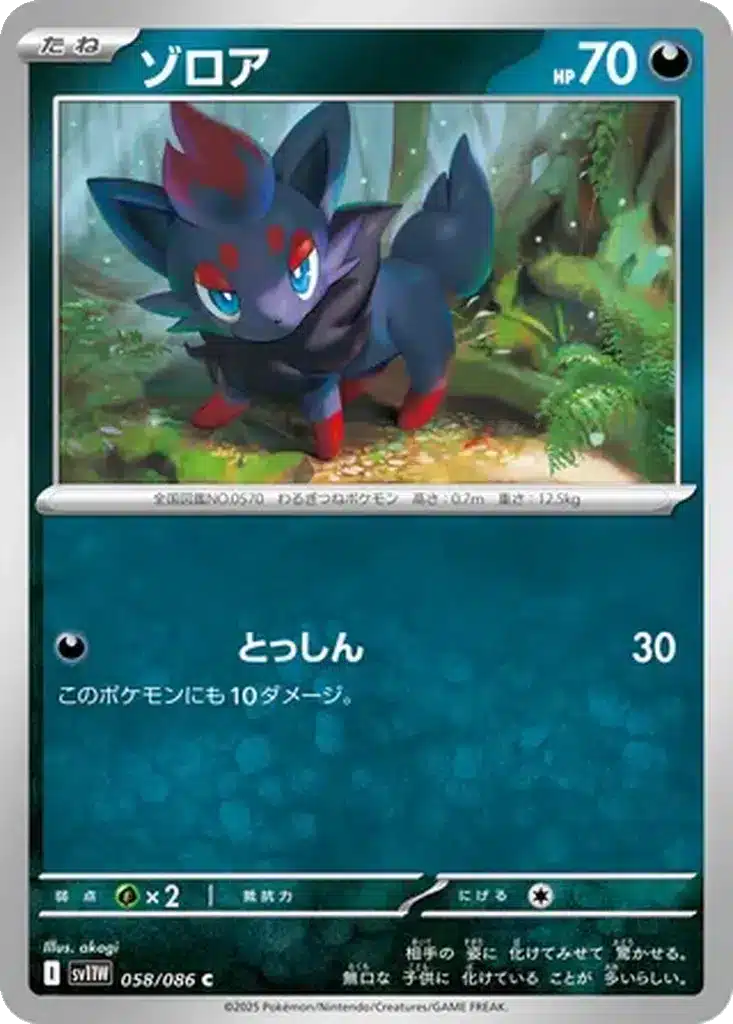 Zorua 058/086 - White Flare (sv11w)