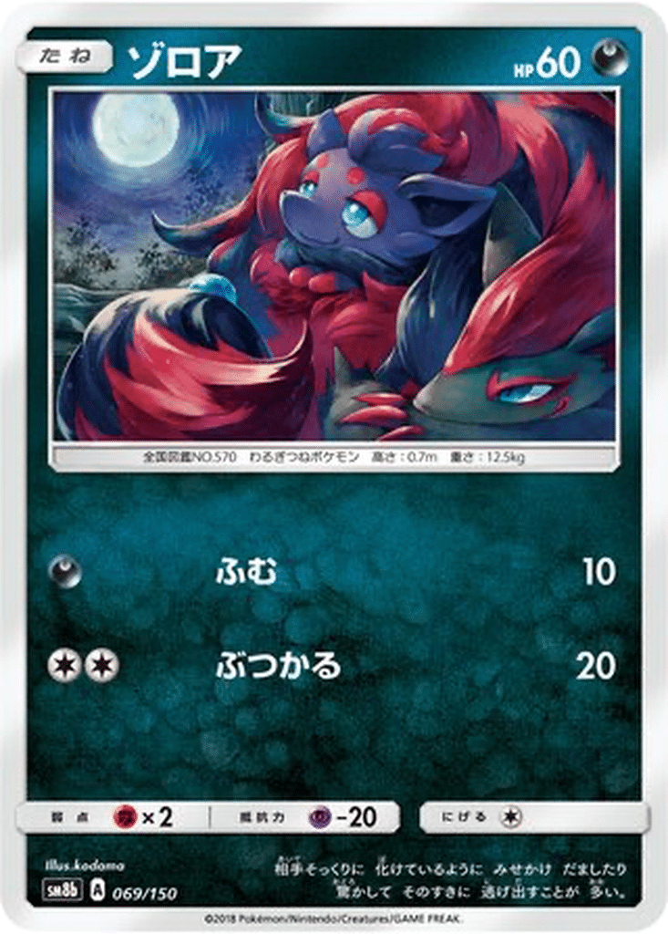 Zorua 069/150 - GX Ultra Shiny (sm8b)