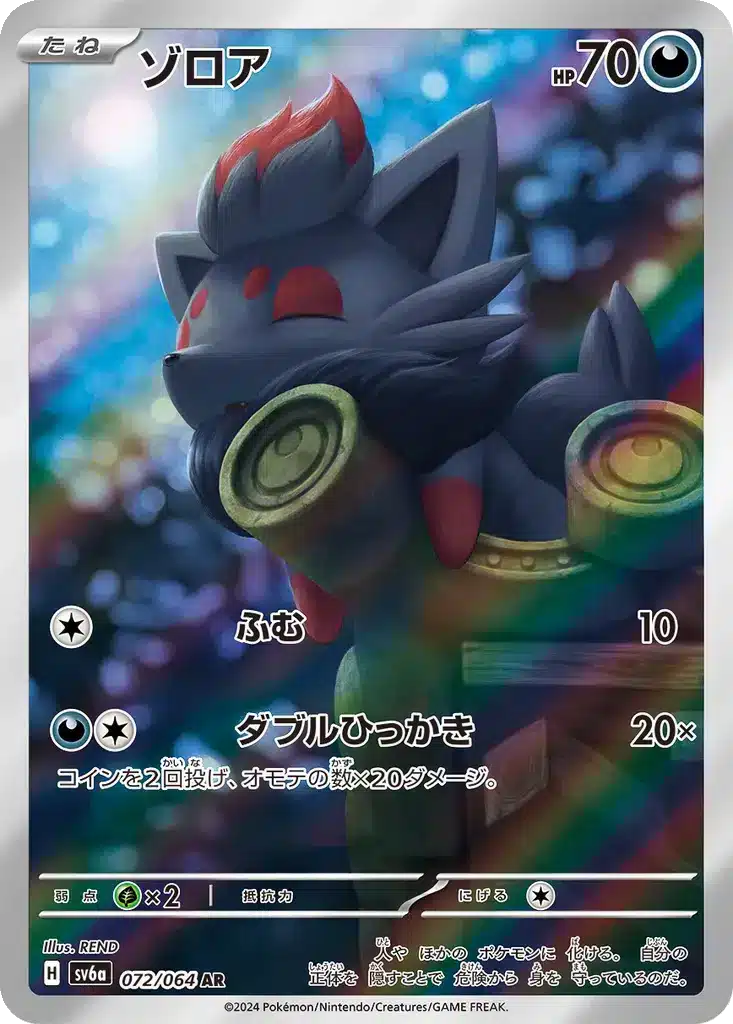 Zorua 072/064 - Night Wanderer (sv6a)