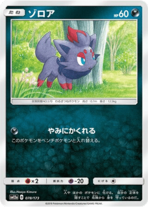 Zorua 078/173 - Tag All Stars (sm12a)