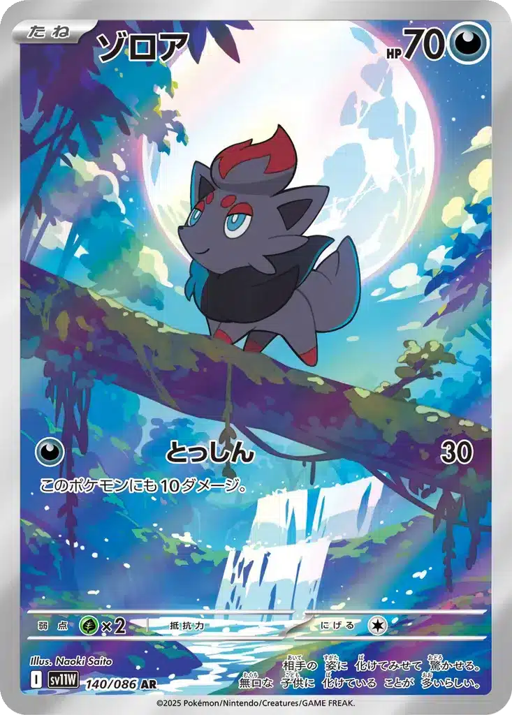 Zorua 140/086 - White Flare (sv11w)
