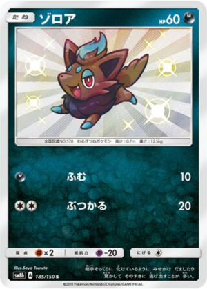 Zorua 185/150 - GX Ultra Shiny (sm8b)