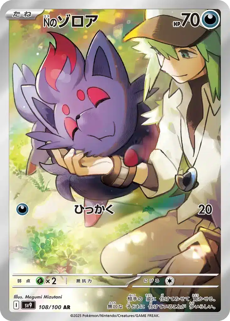 Zorua de N 108/100 - Battle Partners (sv9)
