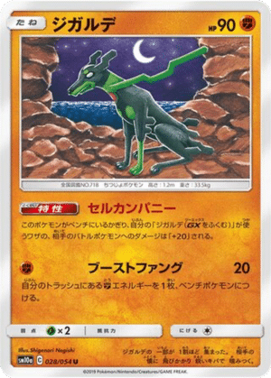 Zygarde 028/054 - GG End (sm10a)