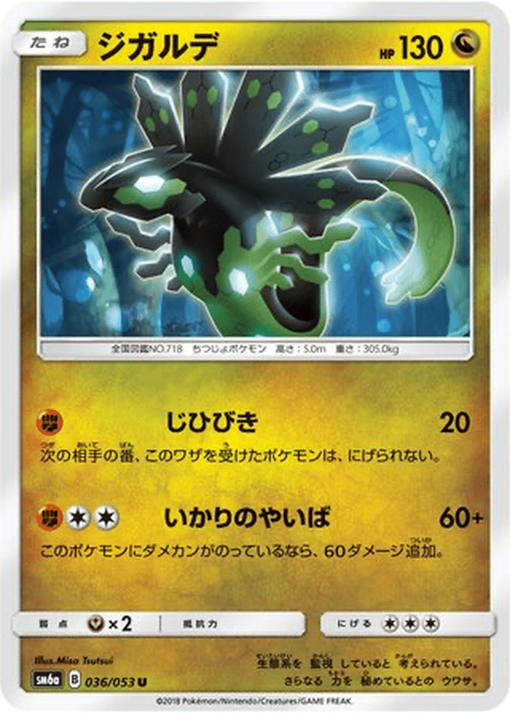 Zygarde 036/053 - Dragon Storm (sm6a)