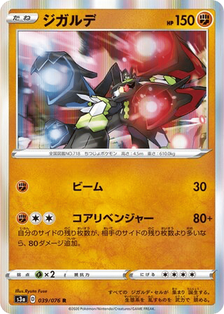 Zygarde 039/076 - Legendary Heartbeat (s3a)