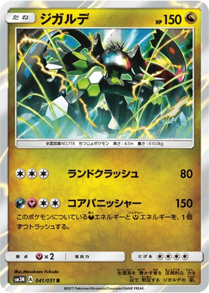 Zygarde 041/051 - Darkness that Consumes Light (sm3N)