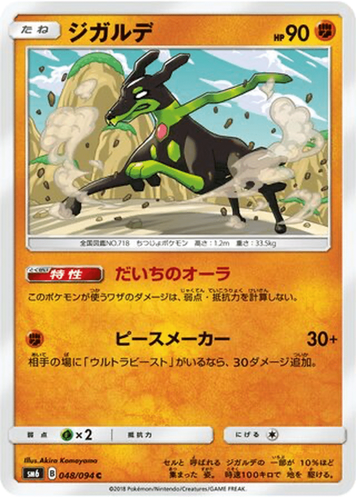 Zygarde 048/094 - Forbidden Light (sm6)