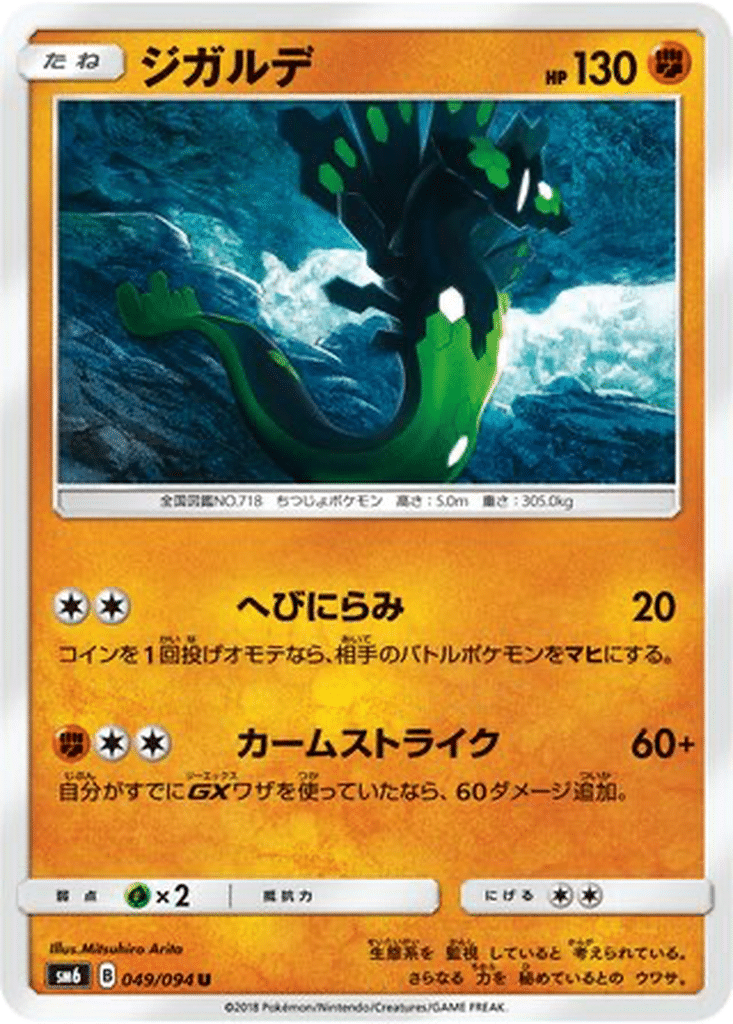 Zygarde 049/094 - Forbidden Light (sm6)