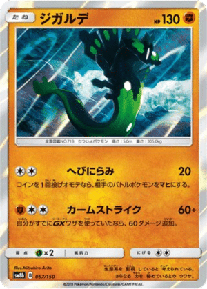 Zygarde 057/150 - GX Ultra Shiny (sm8b)