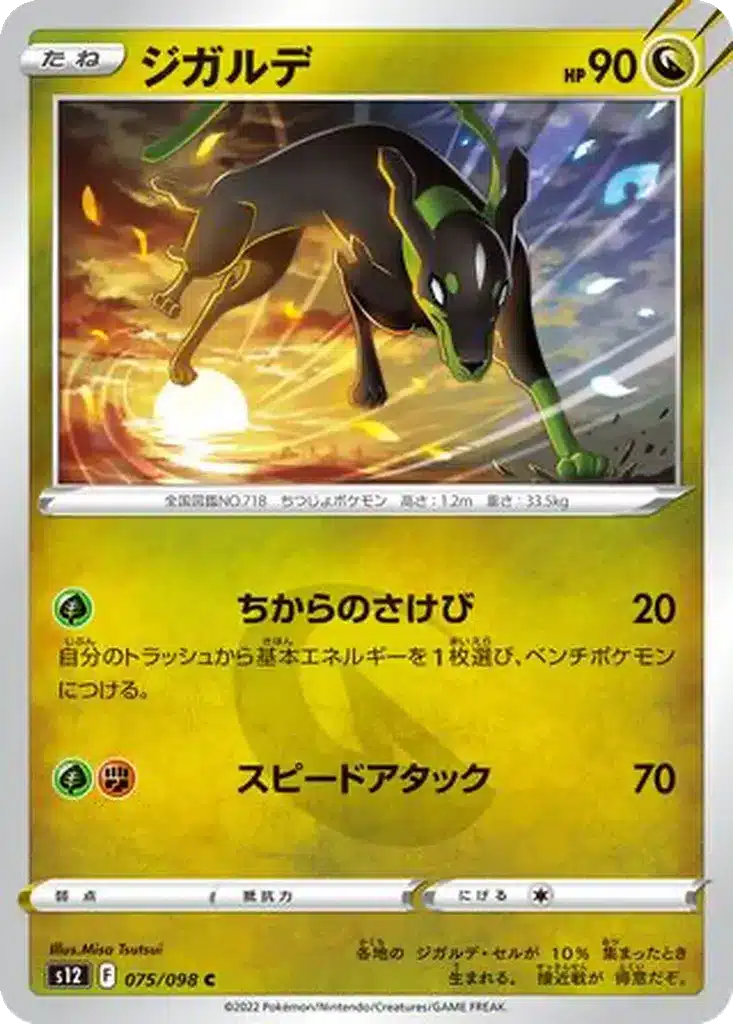 Zygarde 075/098 - Paradigm Trigger (s12)