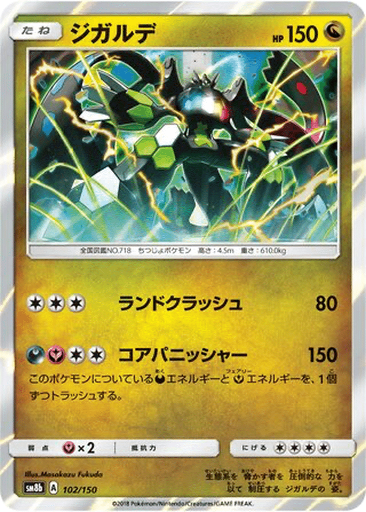 Zygarde 102/150 - GX Ultra Shiny (sm8b)