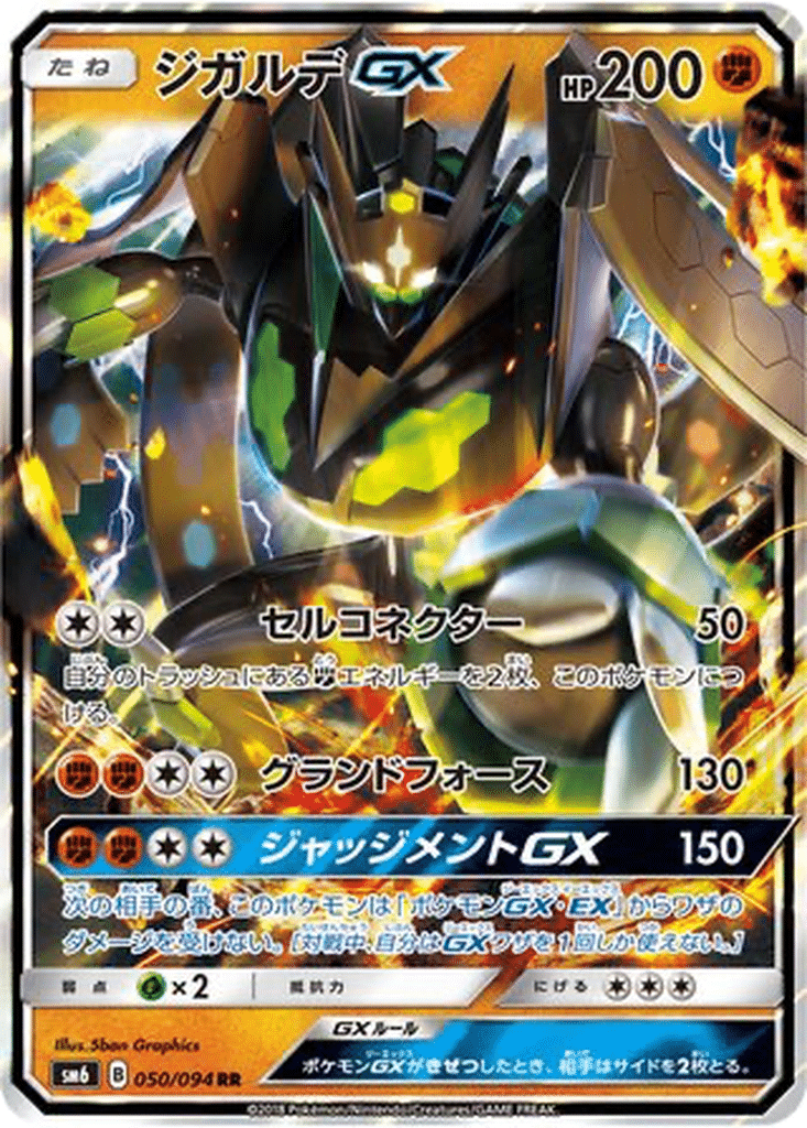 Zygarde GX 050/094 - Forbidden Light (sm6)