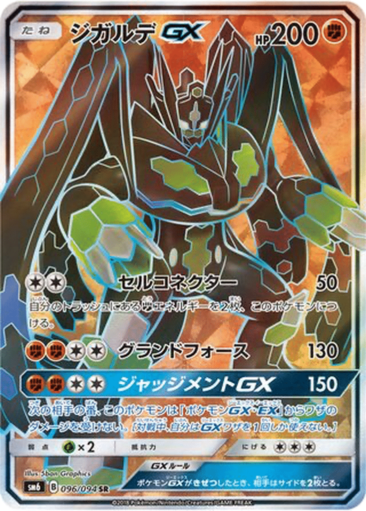 Zygarde GX 096/094 - Forbidden Light (sm6)