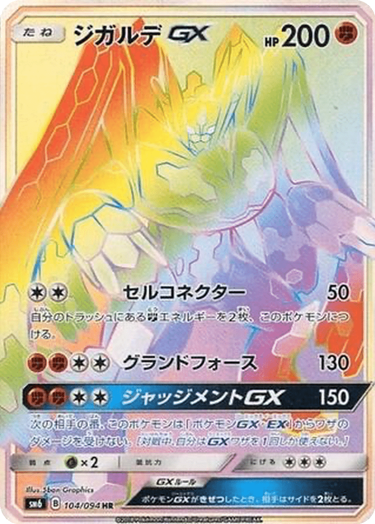 Zygarde GX 104/094 - Forbidden Light (sm6)