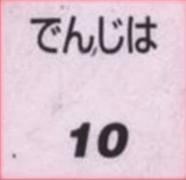 Attaque 10 Tomy Scratch Card