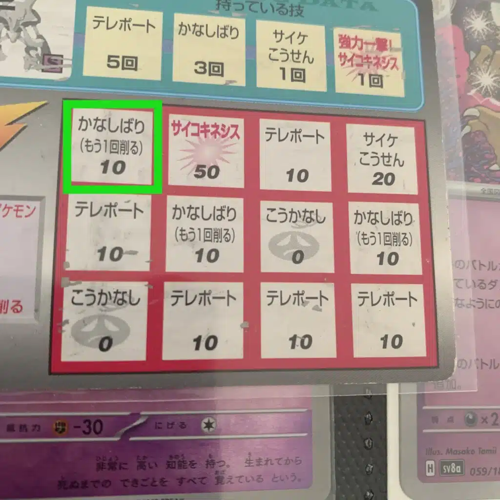 Pour cette carte Alakazam, elle possède une attaque "Entrave" (かなしばり) qui inflige 10 dégats à l'adversaire et permet à l'attaquant de rejouer.