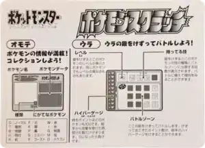 Notice E7 Pokémon Tomy Scratch Card Serie 1