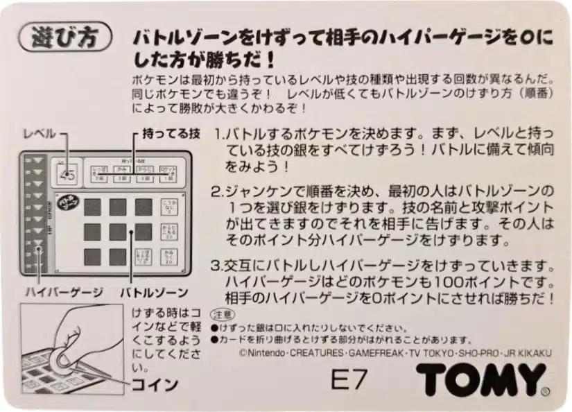 Notice E7 Pokémon Tomy Scratch Card Serie 1 verso