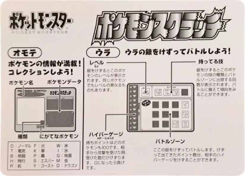Notice E7 Pokémon Tomy Scratch Card Serie 1