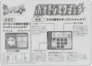 Notice I7 Pokémon Tomy Scratch Card Serie 2