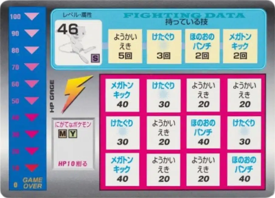 Version grattée "scratched" de cette même carte Mew Série 2