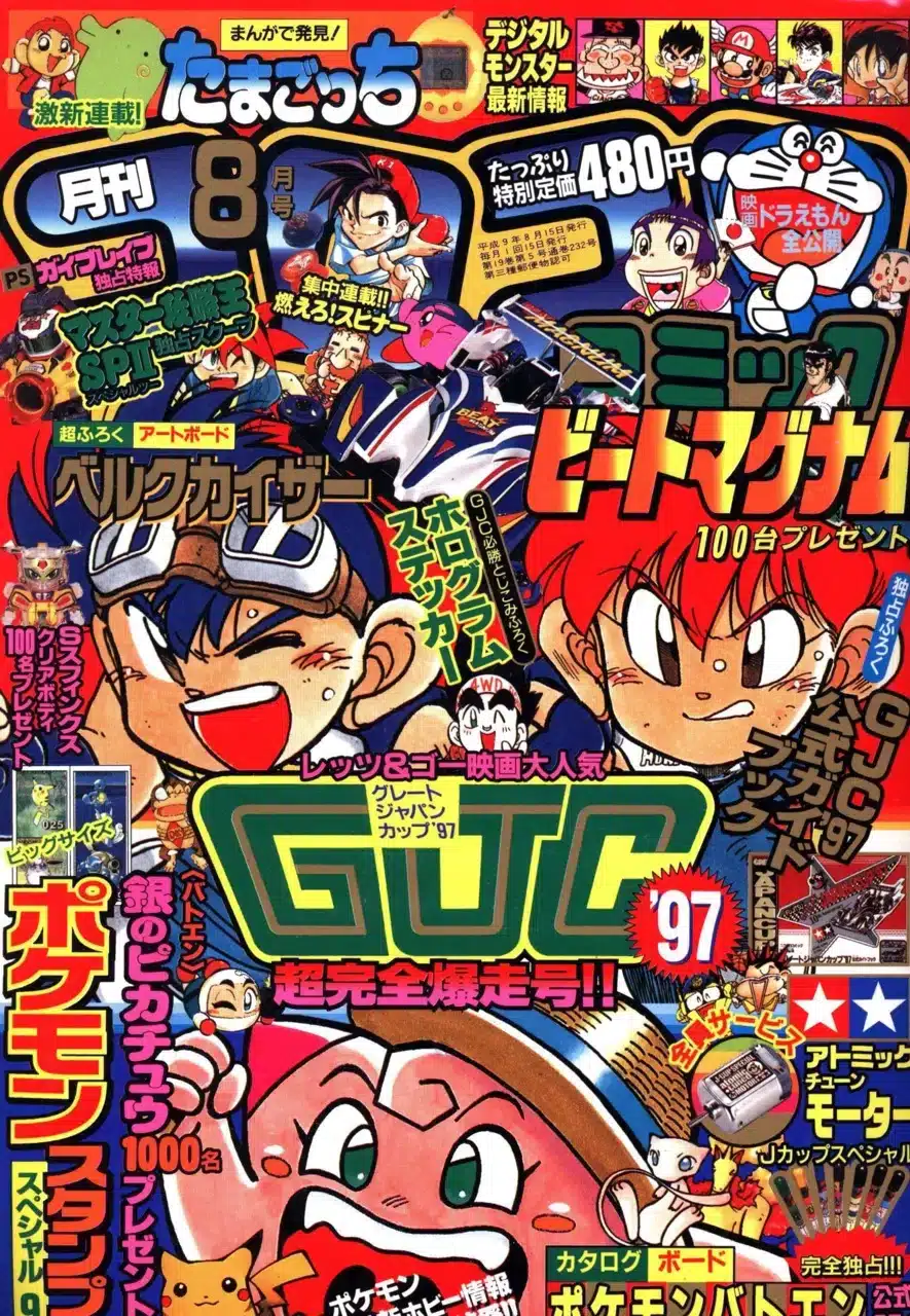Magazine CoroCoro Comic - Août 1997