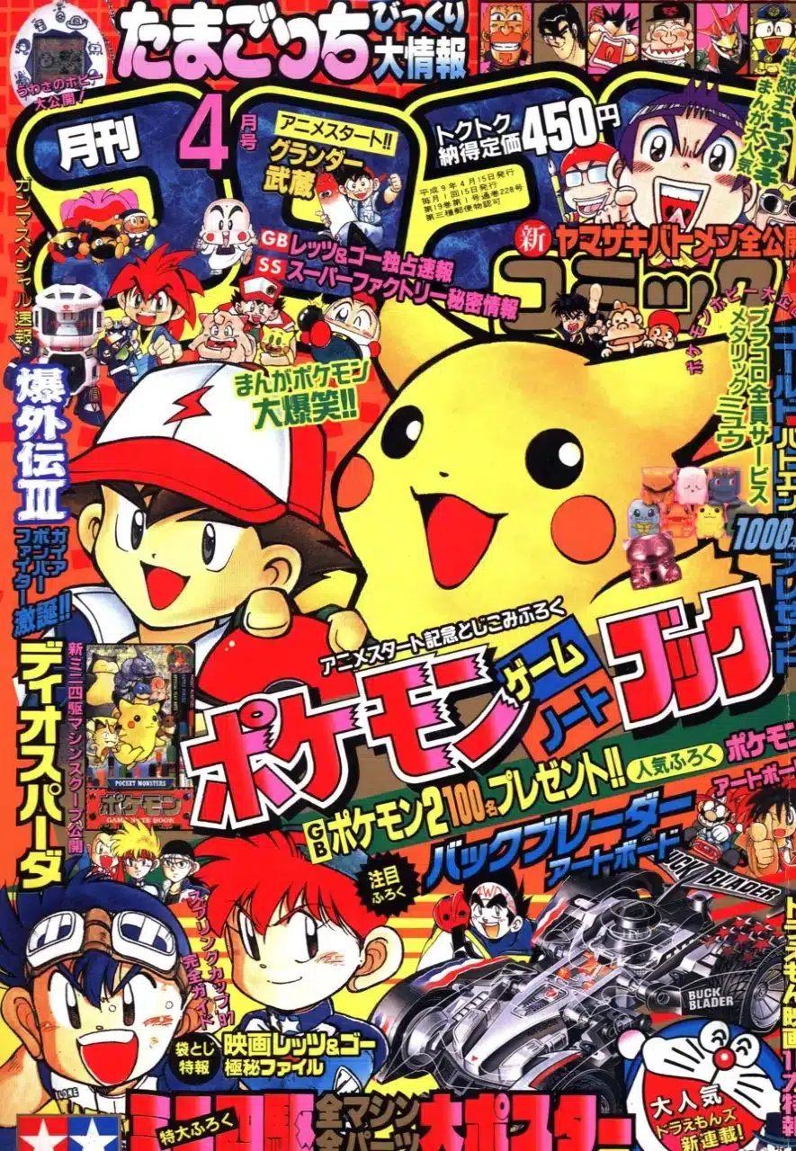 Magazine CoroCoro Comic - Avril 1997