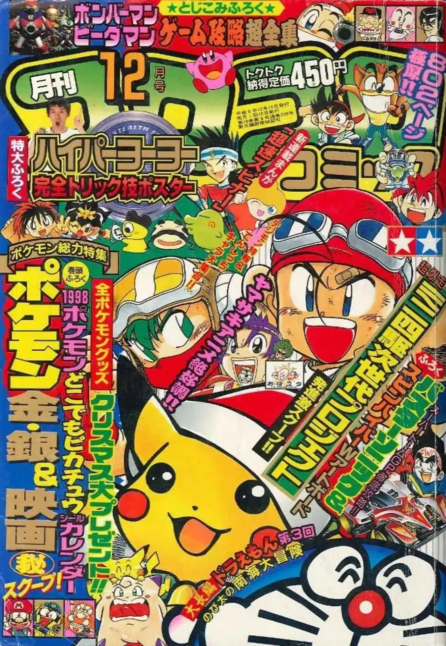 Magazine CoroCoro Comic - Décembre 1997