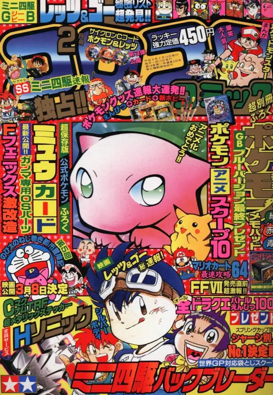 Magazine CoroCoro Comic - Février 1997