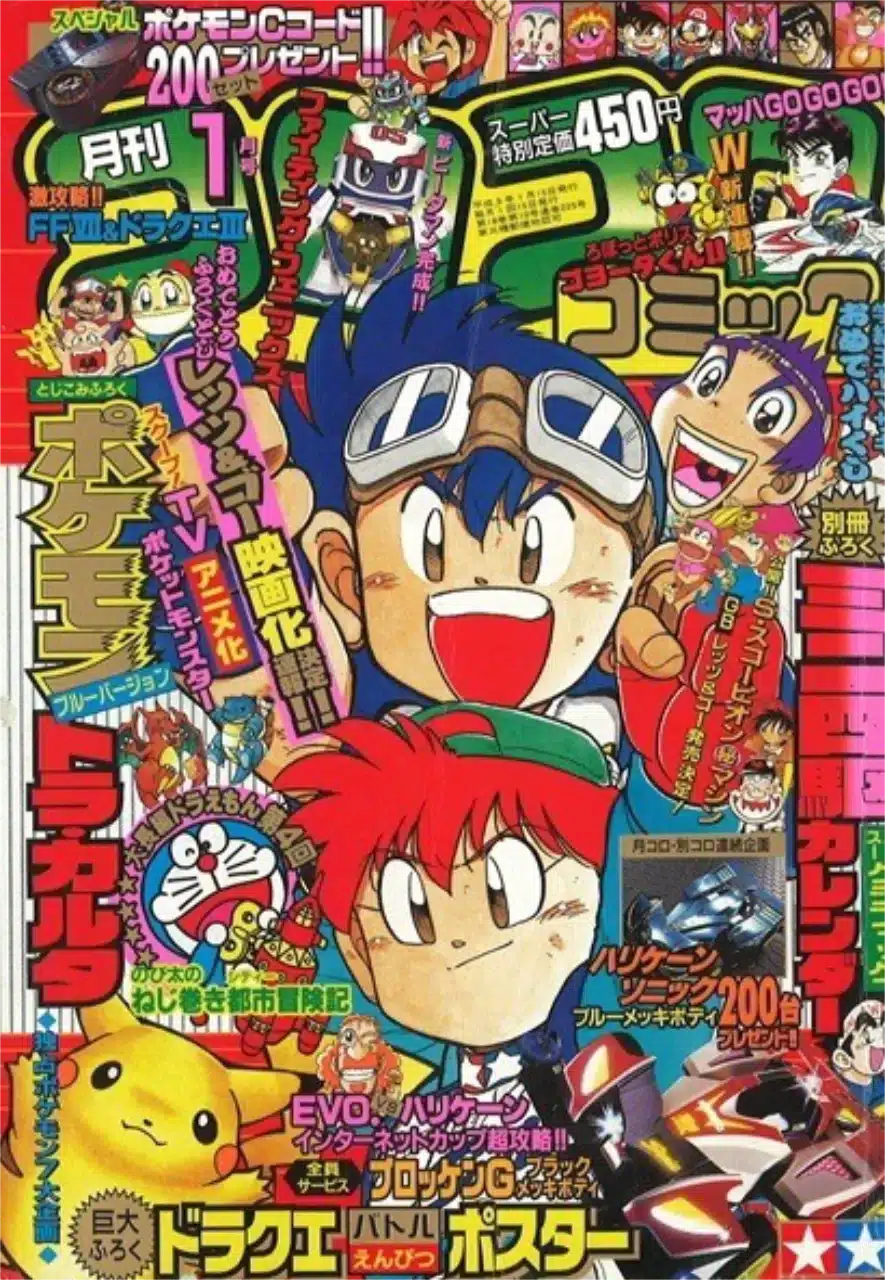 CoroCoro de Janvier 1997