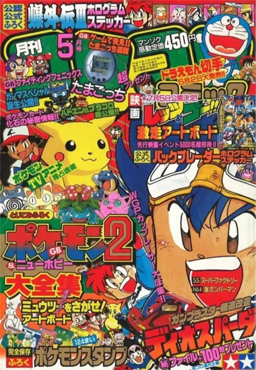 Magazine CoroCoro Comic - Mai 1997